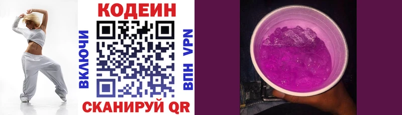 Codein напиток Lean (лин)  omg   Карабаново 